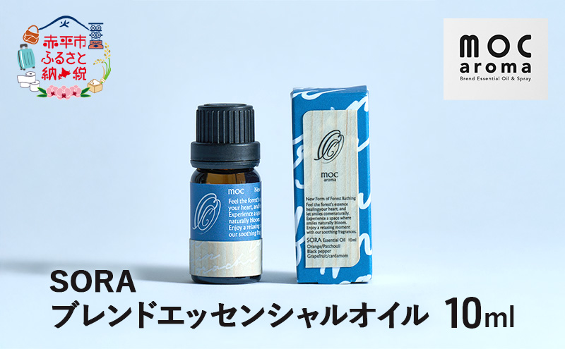 SORA ブレンドエッセンシャルオイル 10ml アロマグッズ 生命力サポート 行動力サポート フレッシュ フルーツ精油 スパイス リフレッシュ感 