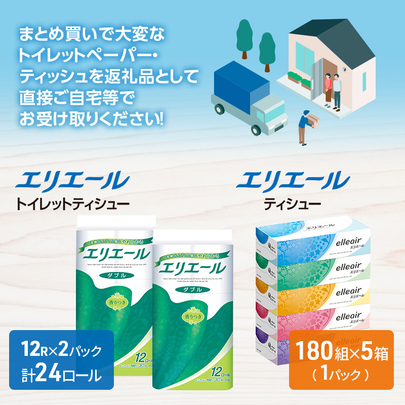 エリエール [アソートA] トイレットペーパー ティッシュ トイレ ボックスティッシュ ティッシュ まとめ買い ペーパー 紙 防災 常備品 備蓄品 消耗品 備蓄 日用品 生活必需品 送料無料 北海道 赤平市