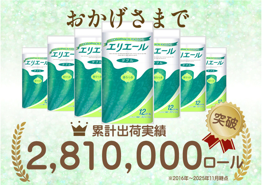 エリエール 収納に便利 コンパクト 〈アソート〉 トイレットペーパー ティッシュ トイレ ボックスティッシュ ティッシュ まとめ買い ペーパー ひとり暮らし 紙 防災 常備品 備蓄品 消耗品 定番 北海道 赤平市 