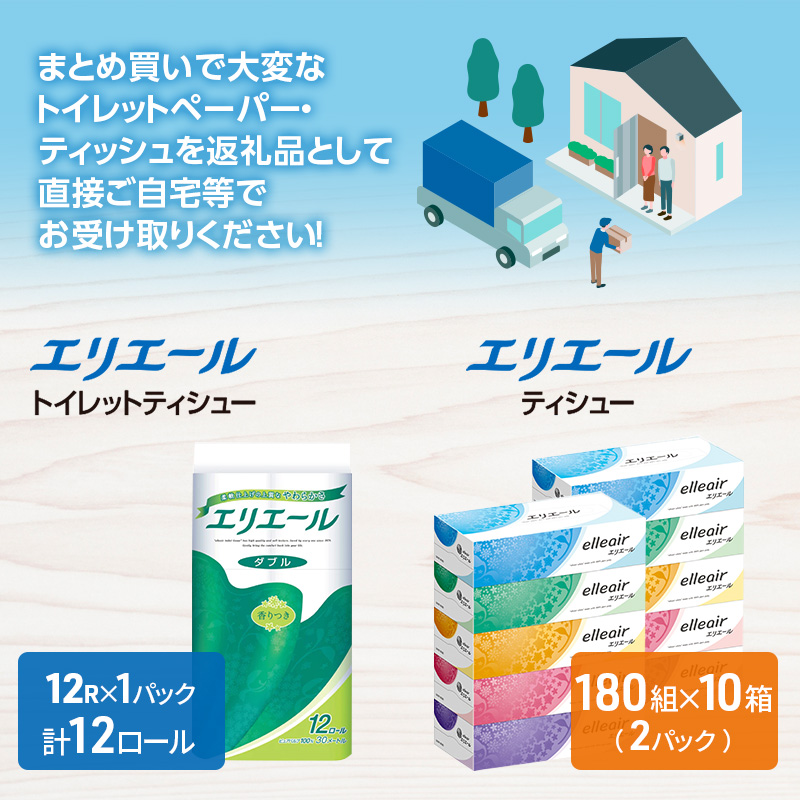 エリエール 収納に便利 コンパクト [アソートB] トイレットペーパー ティッシュ トイレ ボックスティッシュ まとめ買い ペーパー ひとり暮らし 紙 防災 常備品 備蓄品 消耗品 備蓄 日用品 生活必需品 定番