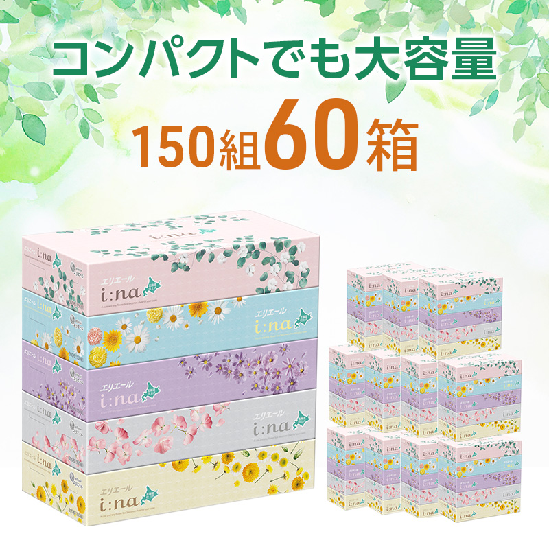 エリエール 箱ティッシュ 150組 5箱×12パック 計60箱  i:na イーナ ティッシュペーパー 最短 10日以内 最短配送 ボックスティシュー まとめ買い ペーパー 紙 防災 常備品 備蓄品 消耗品 備蓄 日用品 生活必需品 北海道 赤平市 