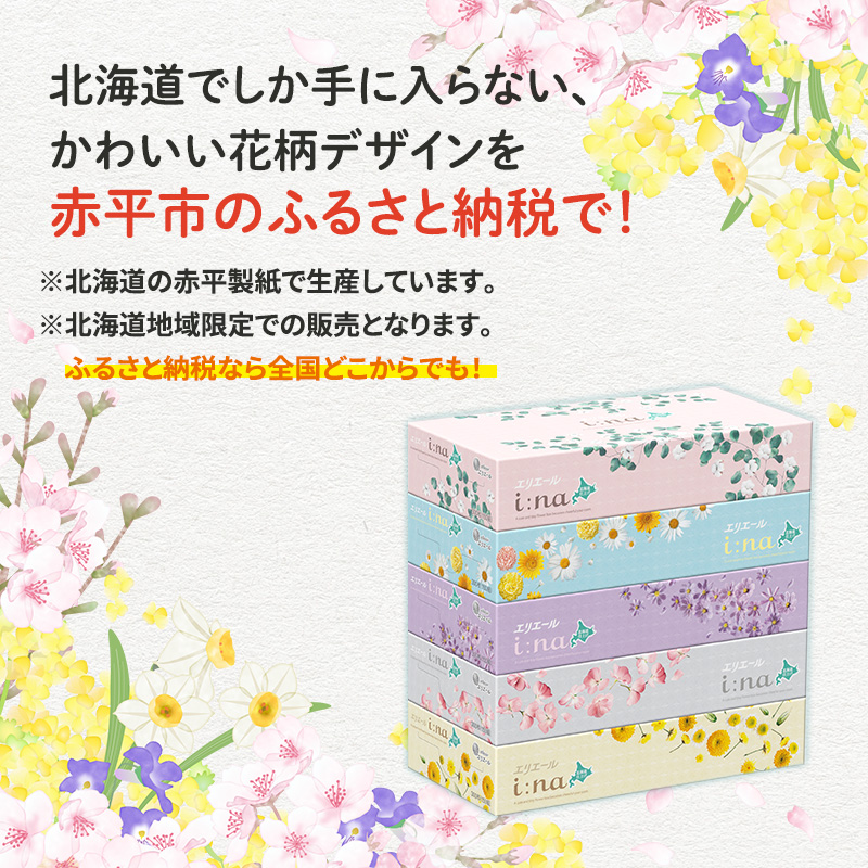 エリエール 箱ティッシュ 150組 5箱×12パック 計60箱  i:na イーナ ティッシュペーパー 最短 10日以内 ボックスティシュー まとめ買い ペーパー 紙 防災 常備品 備蓄品 消耗品 備蓄 日用品 生活必需品 北海道 赤平市