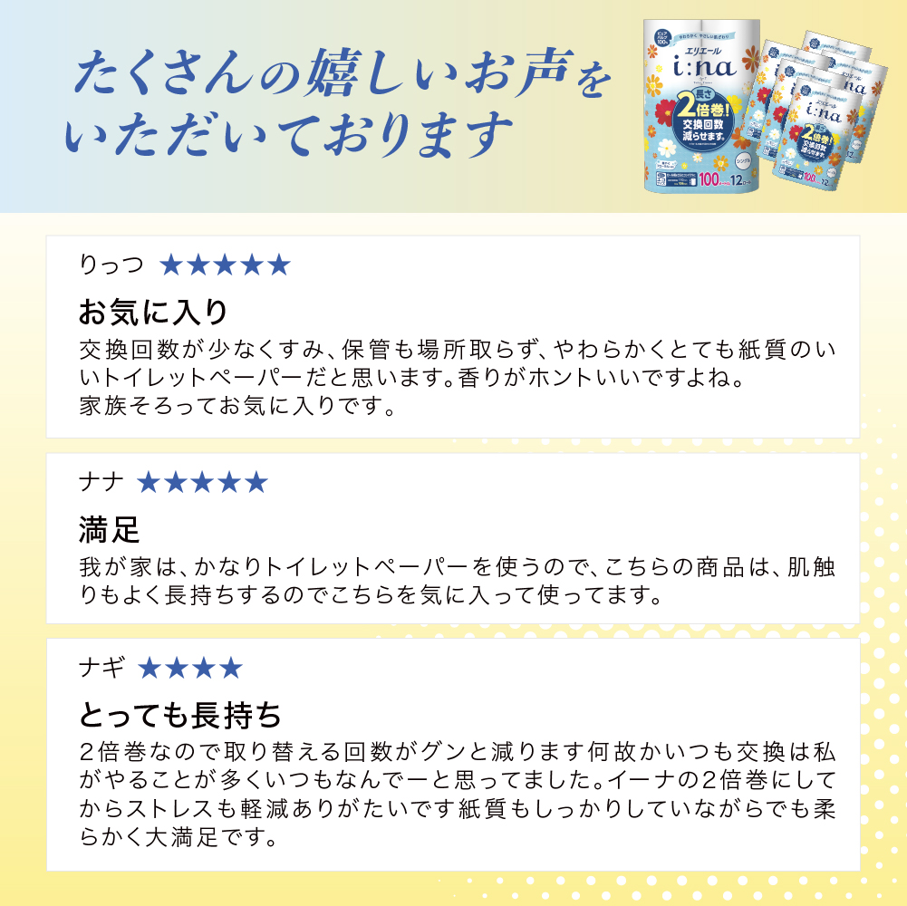 エリエール i:na (イーナ) トイレットティシュー シングル 100m 12R 6パック 計72ロール 2倍巻 長持ち まとめ買い ペーパー 防災 常備品 備蓄品 消耗品 日用品 生活必需品 送料無料 北海道 赤平市 