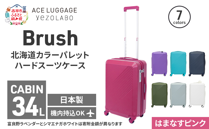 Brush 北海道 カラーパレット ハードスーツケース 34L CABIN_No.5801177 はまなすピンク キャリーケース 旅 キャリー かばん バッグ 国産 日本製 北海道 赤平市