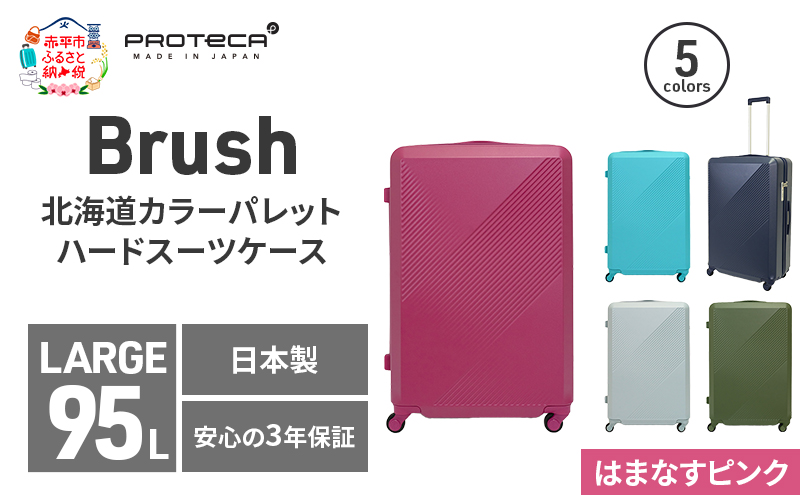 Brush 北海道カラーパレットハードスーツケース 95L LARGE_5801377 はまなすピンク