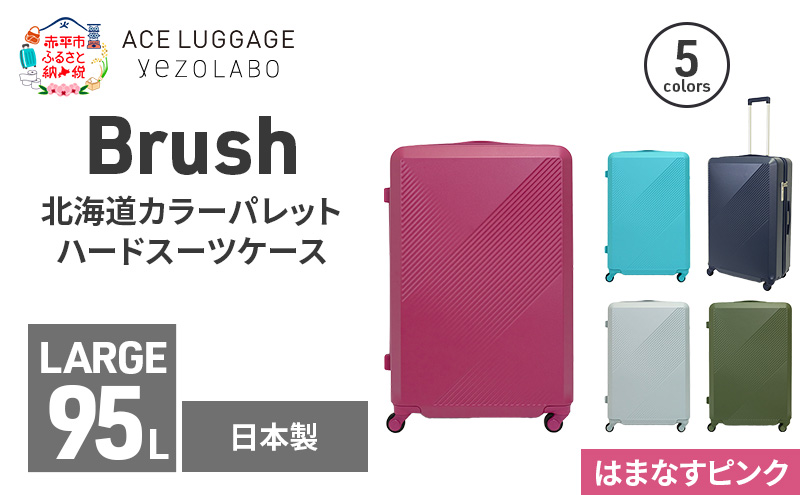 Brush 北海道カラーパレットハードスーツケース 95L LARGE_5801477 はまなすピンク