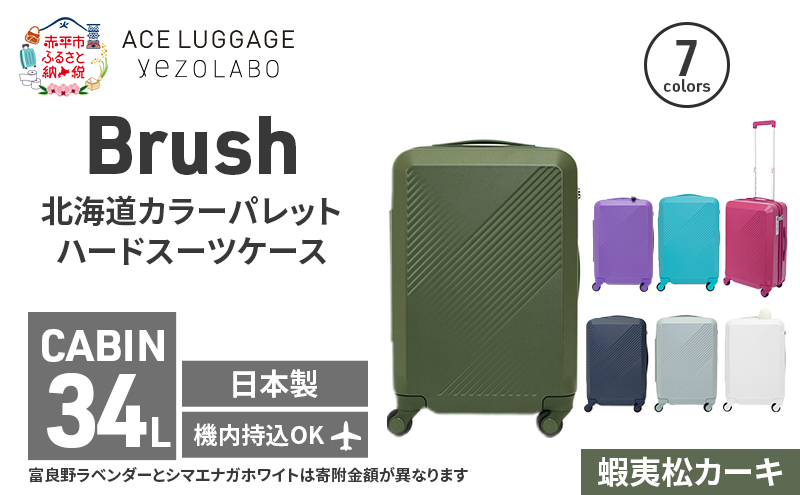 Brush 北海道 カラーパレット ハード スーツケース 34L CABIN_No.5801177 蝦夷松カーキ キャリーケース 旅 キャリー かばん バッグ 国産 日本製 北海道 赤平市