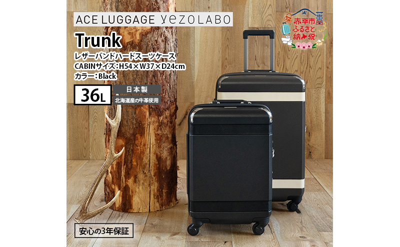 Trunkレザーバンドハードスーツケース_No.5800177 ブラック 36L キャリーバッグ 旅行バッグ 旅行 海外旅行 旅行用品 日本製