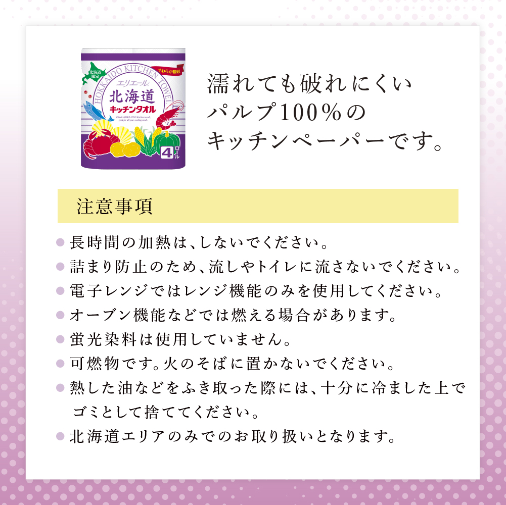 エリエール 北海道 キッチンタオル 50カット 4R 12パック 計48ロール パルプ100% 吸収 まとめ買い ペーパー 紙 防災 常備品 備蓄品 消耗品 備蓄 日用品 生活必需品 送料無料 赤平市