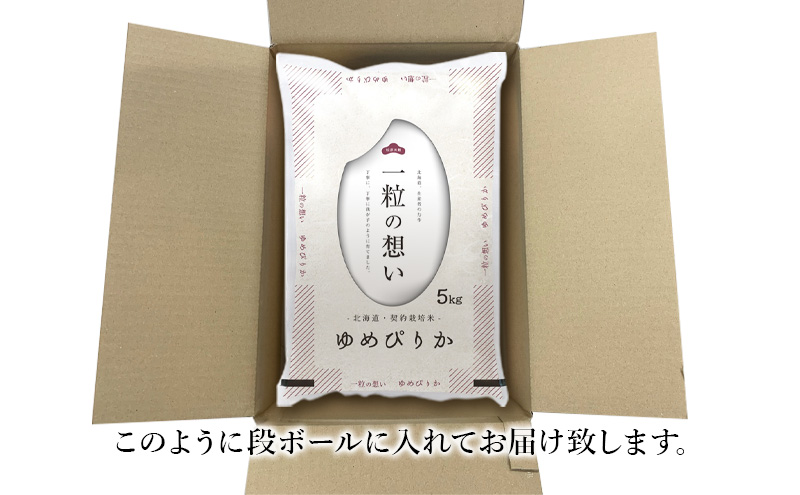 令和6年産 北海道 赤平産 ゆめぴりか 10kg 白米 精米 米 北海道 ごはん ご飯 ライス おにぎり