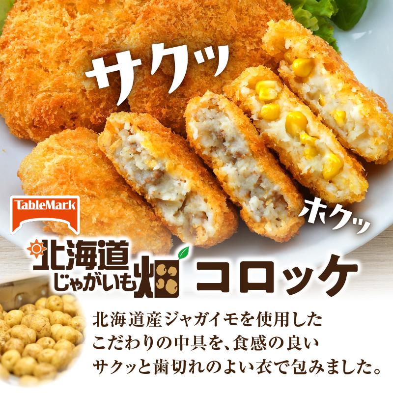 ◆赤平市・滝川市共通返礼品◆お総菜まんぷくセット コロッケと肉まん |テーブルマーク 冷凍コロッケ 惣菜 弁当 おかず 揚げ物 セット 楽楽食品 楽楽食品 豚まん にくまん 中華 ぶたまん 電子レンジ