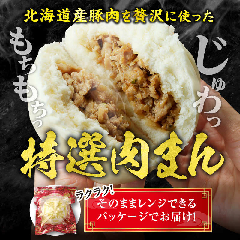 ◆赤平市・滝川市共通返礼品◆お総菜まんぷくセット コロッケと肉まん |テーブルマーク 冷凍コロッケ 惣菜 弁当 おかず 揚げ物 セット 楽楽食品 楽楽食品 豚まん にくまん 中華 ぶたまん 電子レンジ