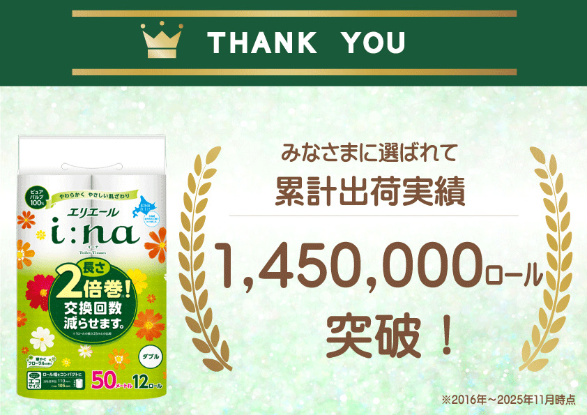 エリエール ハーフサイズ 収納に便利 コンパクト【少量3パック】 エリエール i:na(イーナ) トイレットティシュー [ダブル 50m] 12R 3パック 計36ロール  最短 10日以内配送 最短配送 2倍巻 長持ち 防災 常備品 備蓄品