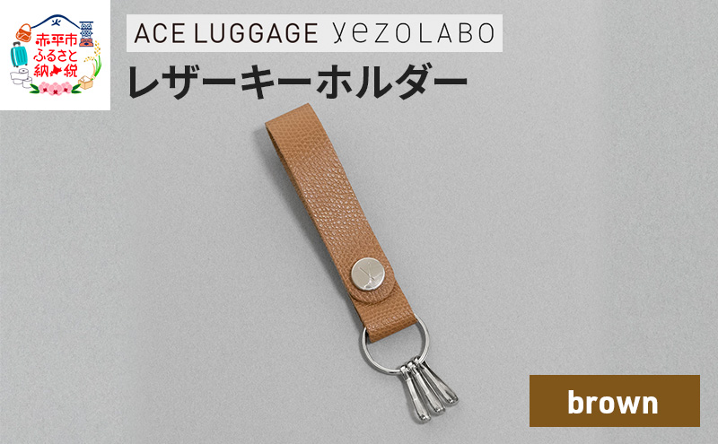 yezoLABO レザーキーホルダー_No.8811277(08ブラウン)