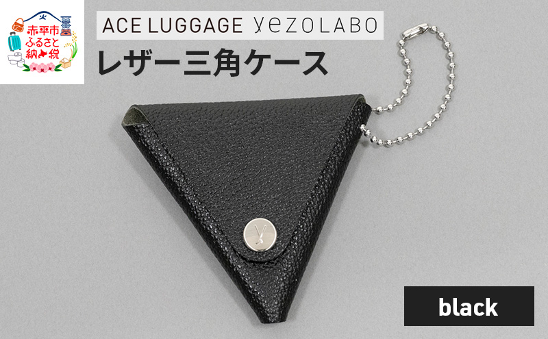 yezoLABO レザー三角ケース_No.8811377(01ブラック)