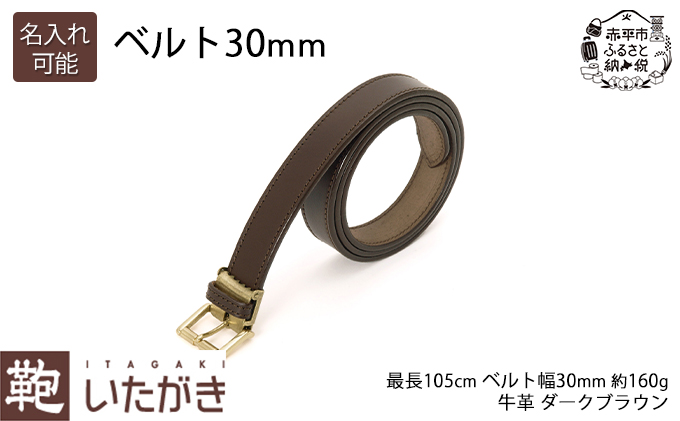 ベルト 30mm ダークブラウン いたがき ファッション小物 フリーサイズ