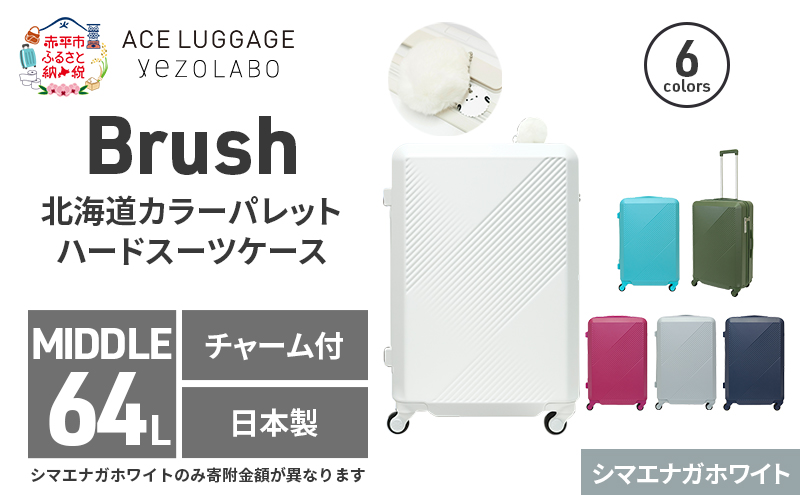 Brush 北海道カラーパレットスーツケース LTD 64L MIDDLE_ No.580237706 シマエナガホワイト