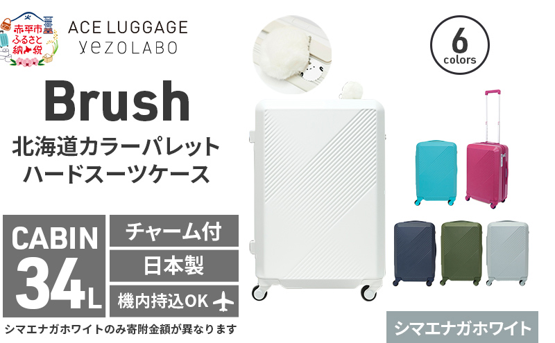 Brush 北海道カラーパレットスーツケース LTD 34L CABIN_No.580217706 シマエナガホワイト