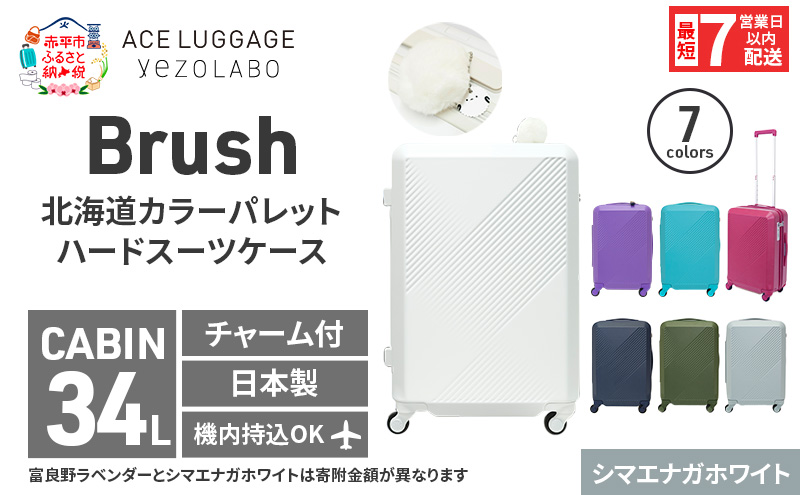 スーツケース 最短 7日以内配送 Brush 北海道 カラーパレット LTD 34L CABIN_No.580217706 シマエナガ ホワイト キャリーケース 旅 キャリー かばん バッグ 国産 北海道 赤平市