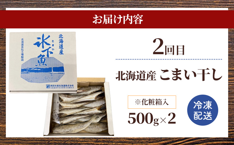 赤平市 ふるさと 定期便 岡田水産 おつまみ満喫セット 3カ月連続お届け　おかず おつまみ 揚げ物 魚貝類 干物 加工食品