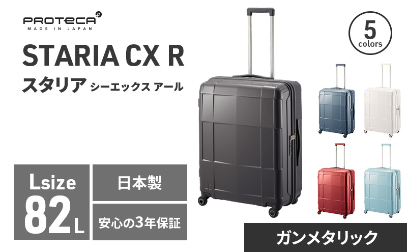 PROTeCA STARIA CXR 61 TR NO.02353 ≪02（ガンメタリック）≫ ファッション カバン 軽量 丈夫 収納力 キャスター ストッパー 静音性 高機能 スーツケース キャリーケース キャリー かばん バッグ