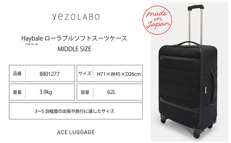 Haybale ローラブル ソフト スーツケース MIDDLE_No.8801277 キャリーケース 旅 旅行 キャリー かばん バッグ 国産 日本製 北海道 赤平市
