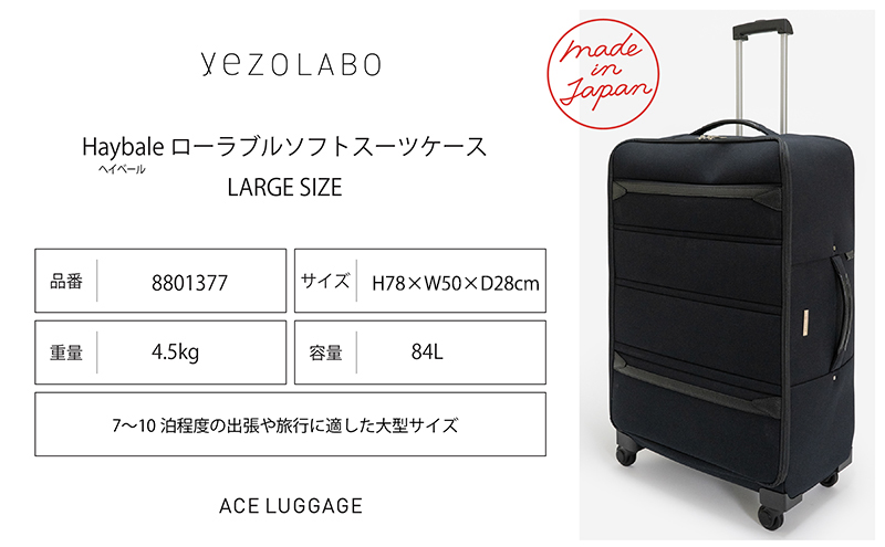 Haybale ローラブル ソフト スーツケース LARGE_No.8801377 キャリーケース 旅 旅行 キャリー かばん バッグ 国産 日本製 北海道 赤平市