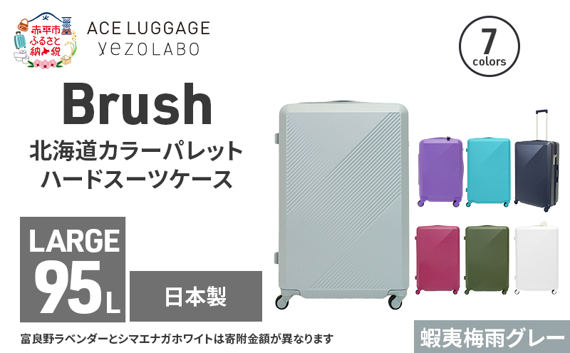 Brush 北海道カラーパレットハードスーツケース 95L LARGE_5801477 蝦夷梅雨グレー キャリーケース 旅 キャリー かばん バッグ 国産 日本製 北海道 赤平市
