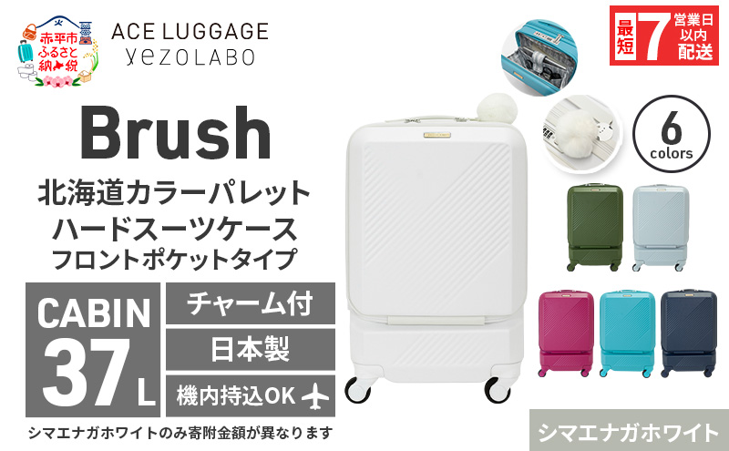 スーツケース 最短 7日以内配送 Brush 北海道 カラーパレット LTD ポケット 37L CABIN_No.5802077 シマエナガホワイト キャリーケース 旅 キャリー かばん バッグ 国産 日本製 北海道 赤平市