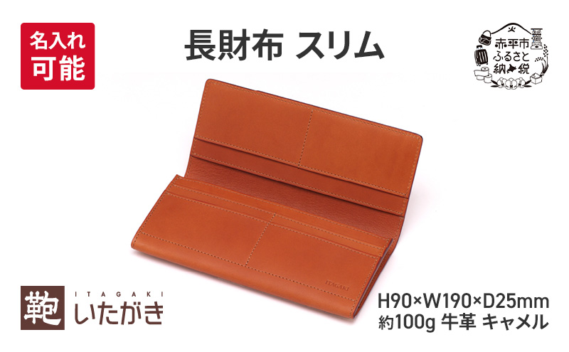 長財布 スリム キャメル 財布 さいふ 革 革製品 レザー 牛革 ギフト プレゼント おしゃれ ロング ウォレット シンプル ファッション 北海道 赤平 いたがき