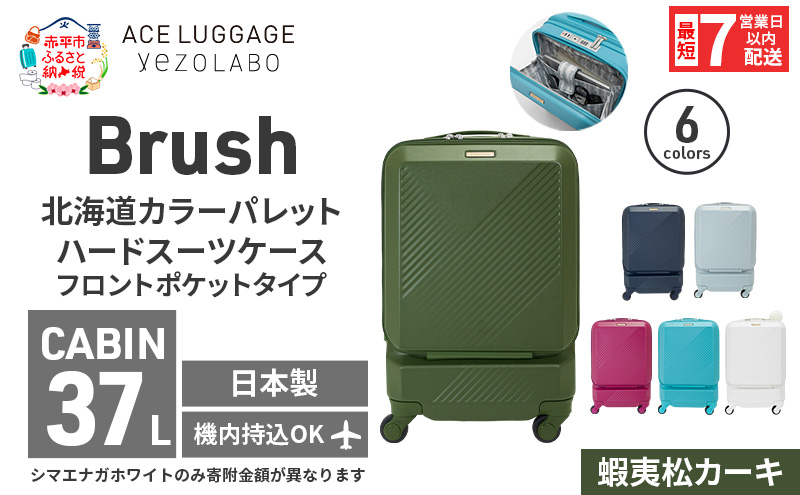 スーツケース 最短 7日以内配送 Brush 北海道 カラーパレット ポケット 37L CABIN_No.5801077 蝦夷松カーキ キャリーケース 旅 キャリー かばん バッグ 国産 日本製 北海道 赤平市