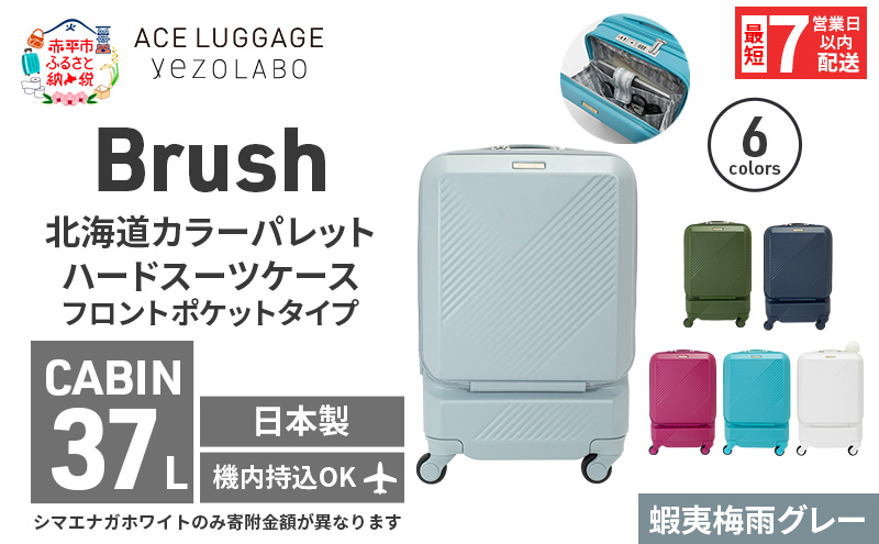 スーツケース 最短 7日以内配送 Brush 北海道 カラーパレット ポケット 37L CABIN_No.5801077 蝦夷梅雨グレー キャリーケース 旅 キャリー かばん バッグ 国産 日本製 北海道 赤平市