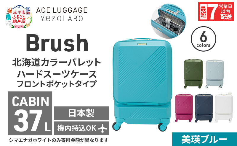 スーツケース 最短 7日以内配送 Brush 北海道 カラーパレット ポケット 37L CABIN_No.5801077 美瑛ブルー キャリーケース 旅 キャリー かばん バッグ 国産 日本製 北海道 赤平市