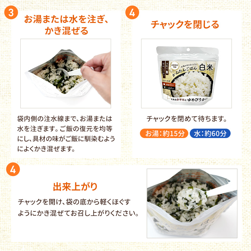 北海道赤平市産ゆめぴりか使用！ 白米 100g 50袋セット 大粒で甘みしっかり アルファ米 保存食 非常食 長期保存 アルファ化米 