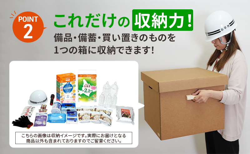 赤平市の備蓄・買い置き収納セット 2～3人用 (3品別送) エースラゲージ エリエール アルファ化米 トイレット ティシュー 防災 備蓄 あかびら
