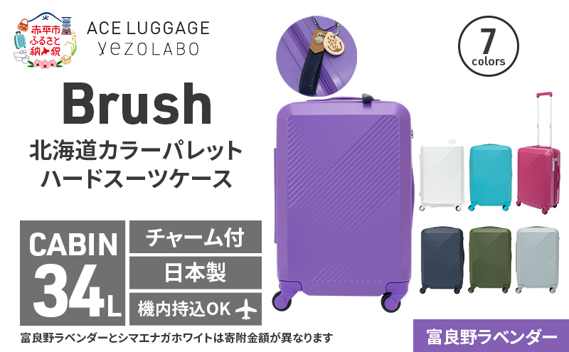 Brush 北海道カラーパレットスーツケースLTD2 34L CABIN_No.580317707 富良野ラベンダー キャリーケース 旅 キャリー かばん バッグ 国産 日本製 北海道 赤平市