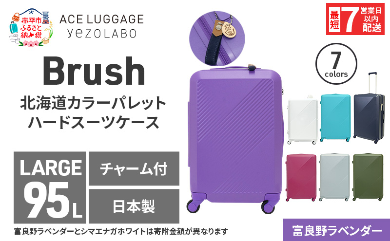スーツケース 最短 7日以内配送 Brush 北海道 カラーパレットLTD2 95L LARGE_No.580347707 富良野 ラベンダー キャリーケース 旅 キャリー かばん バッグ 国産 日本製 北海道 赤平市