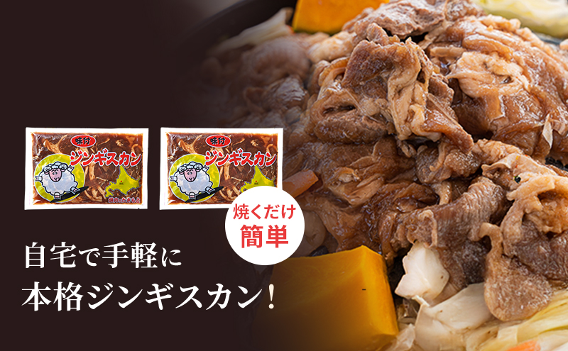 たきもとの味付ジンギスカン800g 羊肉 お肉 焼肉 バーベキュー ふるさと納税
