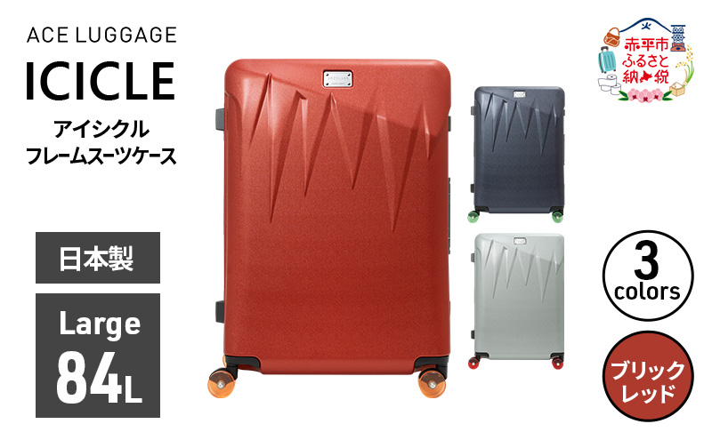 ICICLE フレームスーツケース Large_No.5804477 10(ブリックレッド)　旅 旅行 キャリー スーツケース かばん バッグ 国産 日本製 機内持ち込み 出張 大型サイズ 北海道 赤平市