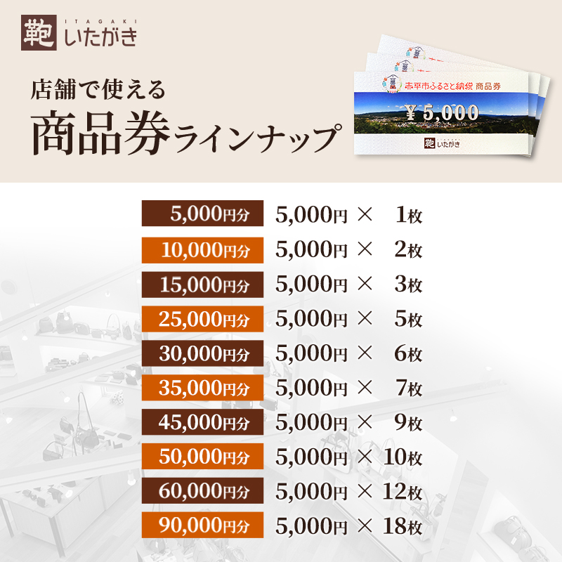 鞄いたがき商品券【45,000円分】 チケット ファッション 小物 カバン バッグ 商品券 革製品 お買物券 直営店5店舗 利用 一つ一つ職人が心を込めて手作り なめしの革 いたがき
