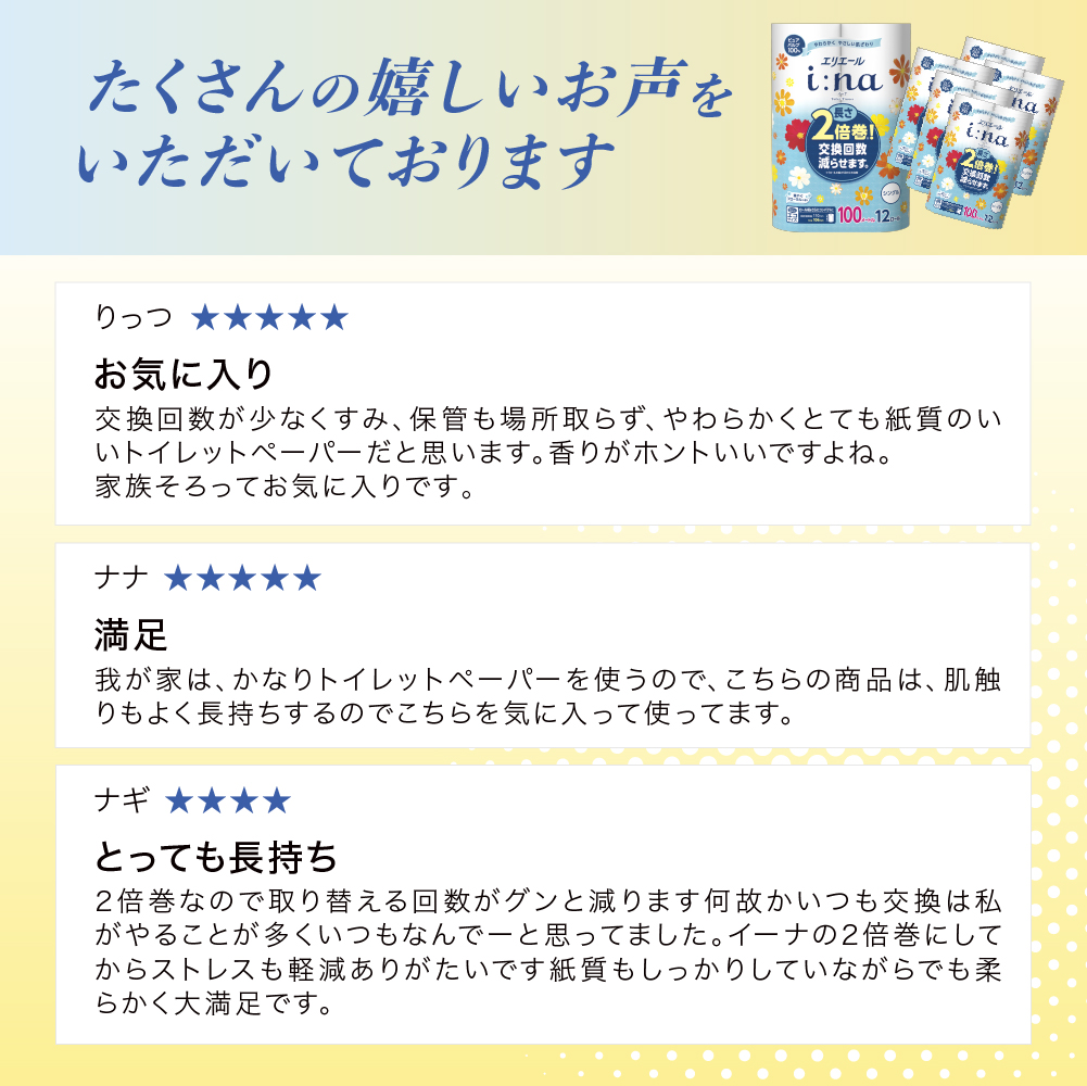 エリエール i:na(イーナ) トイレットティシュー シングル 100m 12R 6パック 計72ロール 最短 10日以内配送 最短配送 2倍巻 長持ち まとめ買い 防災 常備品 備蓄品 消耗品 日用品 生活必需品 北海道 赤平市 2025_CP