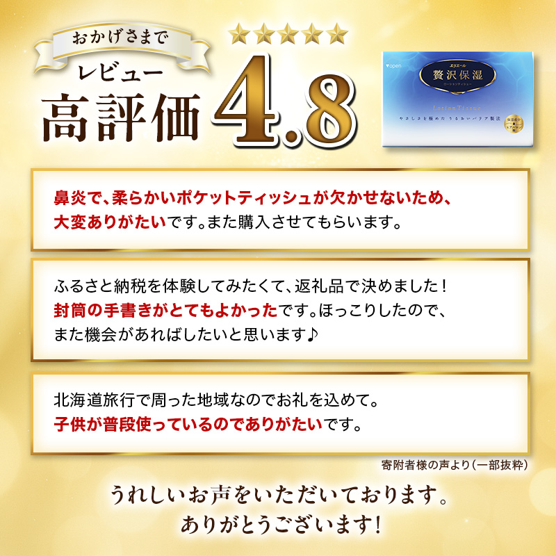 エリエール 贅沢保湿 ポケットティシュー[14組4パック]×3個  お試し 持ち歩き 風邪 花粉症 柔らか 雑貨 日用品 ポケットティッシュ しっとり感 デリケート肌