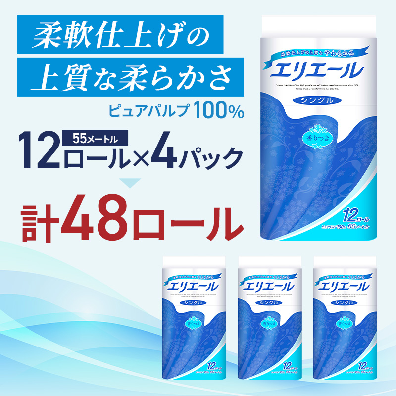 エリエール セット ＋Water 15箱 シングル 55m 48ロール 〈アソート〉トイレットペーパー ティッシュ トイレ ボックスティッシュ まとめ買い ペーパー  紙 防災 常備品 備蓄品 消耗品 備蓄 日用品