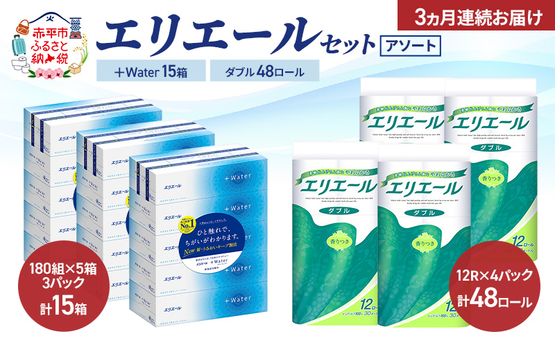 【定期便 3ヵ月連続お届け】エリエール セット ＋Water 15箱 ダブル30m 48ロール 〈アソート〉トイレットペーパー ティッシュ トイレ ボックスティッシュ まとめ買い ペーパー 紙 防災 常備品 備蓄品 消耗品 備蓄 日用品