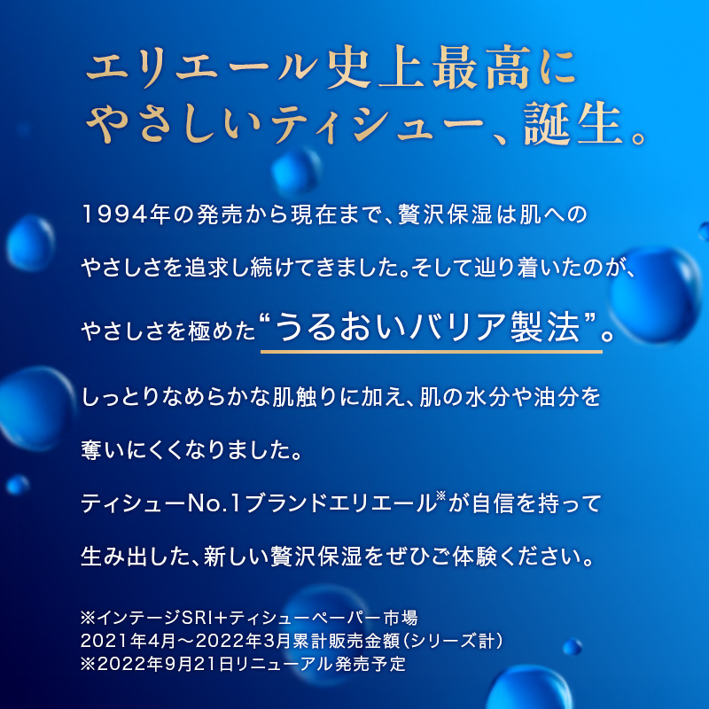 エリエール 贅沢保湿 ポケットティシュー 14P 16パック 計224パック 最短 10日以内配送 最短配送 ティッシュ まとめ買い ペーパー 紙 防災 常備品 備蓄品 消耗品 備蓄 日用品 生活必需品 送料無料 北海道 赤平市 