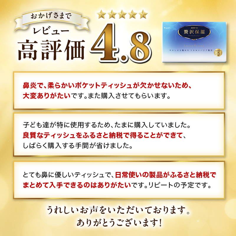 エリエール 贅沢保湿 ポケットティシュー 14P 1パック ティッシュ まとめ買い ペーパー 紙 防災 常備品 備蓄品 消耗品 備蓄 日用品 生活必需品 送料無料 北海道 赤平市