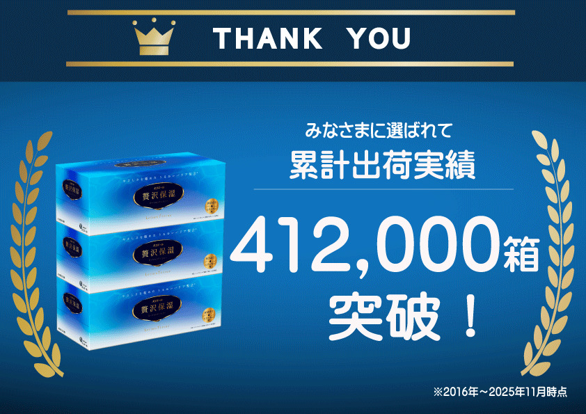 エリエール 贅沢保湿 200W3P 1パック ティッシュペーパー 箱 保湿成分配合 ティッシュ まとめ買い ペーパー 紙 防災 常備品 備蓄品 消耗品 備蓄 日用品 生活必需品 送料無料 北海道 赤平市 2025_CP