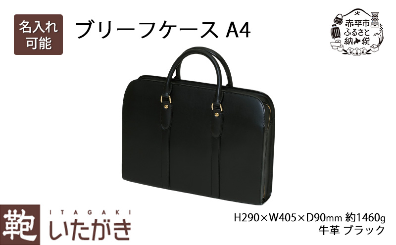 ブリーフケース A4ワイド ブラック [ かばん カバン 鞄 手提げ ビジネスバッグ  革 革製品 レザー 牛革 ギフト プレゼント シンプル ファッション 北海道 赤平 いたがき ]