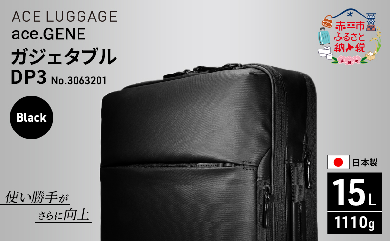 ace. GENE ガジェタブル DP3 3063201 ブラック ビジネス バッグ 出張 ノートPC かばん 通勤 収納力 PC 15L エース 日本製 国産 北海道 赤平市