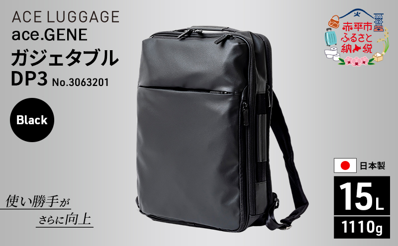 ace. GENE ガジェタブル DP3 3063201 ブラック ビジネス バッグ 出張 ノートPC かばん 通勤 収納力 PC 15L エース 日本製 国産 北海道 赤平市